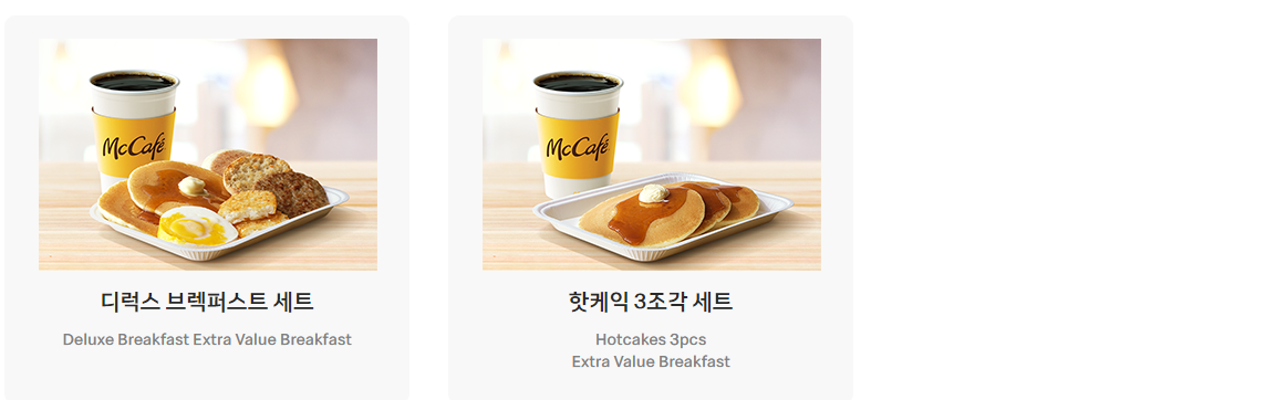 맥도날드 맥모닝 메뉴