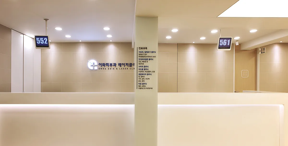 서울-아토피-이화피부과-병원-내부