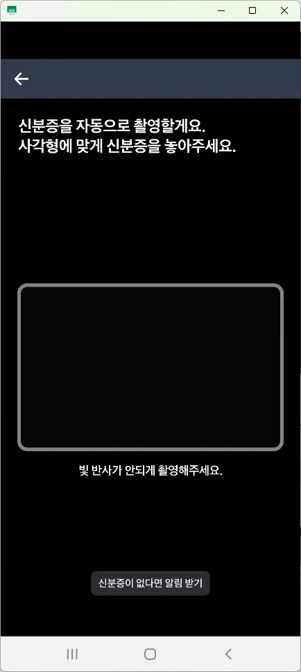 신분증 자동 촬영