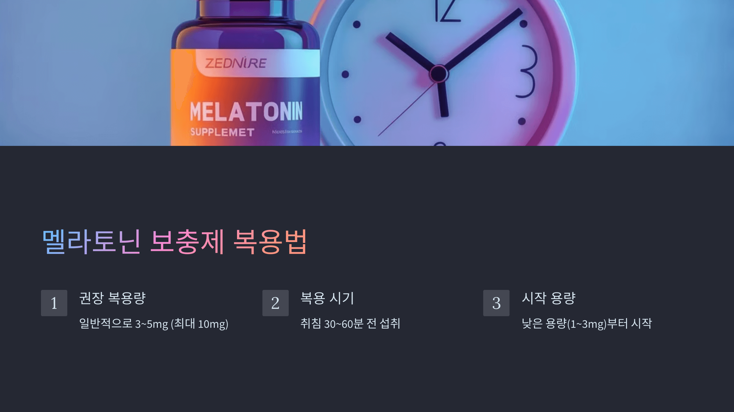 멜라토닌과 관련된 사진입니다.