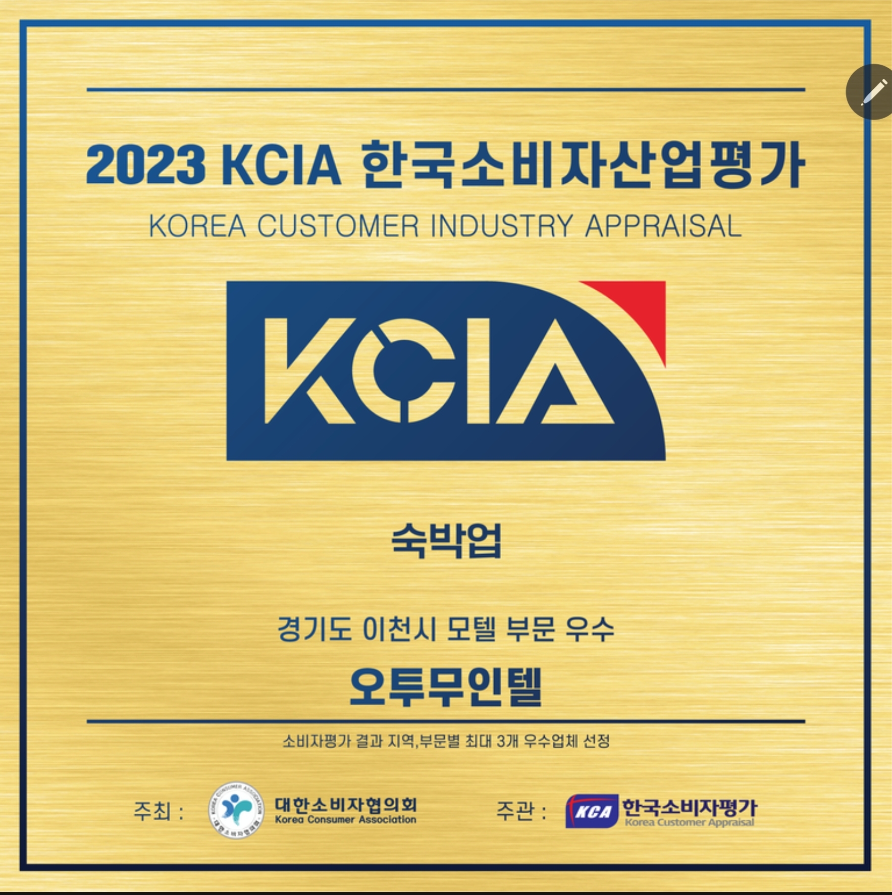 이천시 우수숙박업소 선정