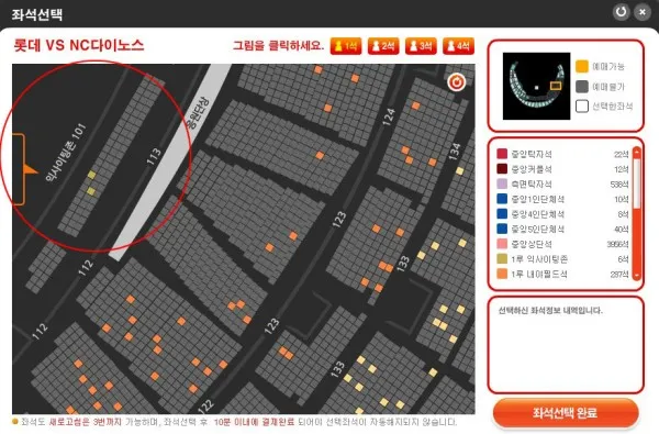 롯데야구 예매 팁 및 대기줄 뚫는 성공 노하우 총정리_2