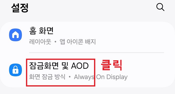 잠금 화면 메뉴 클릭함