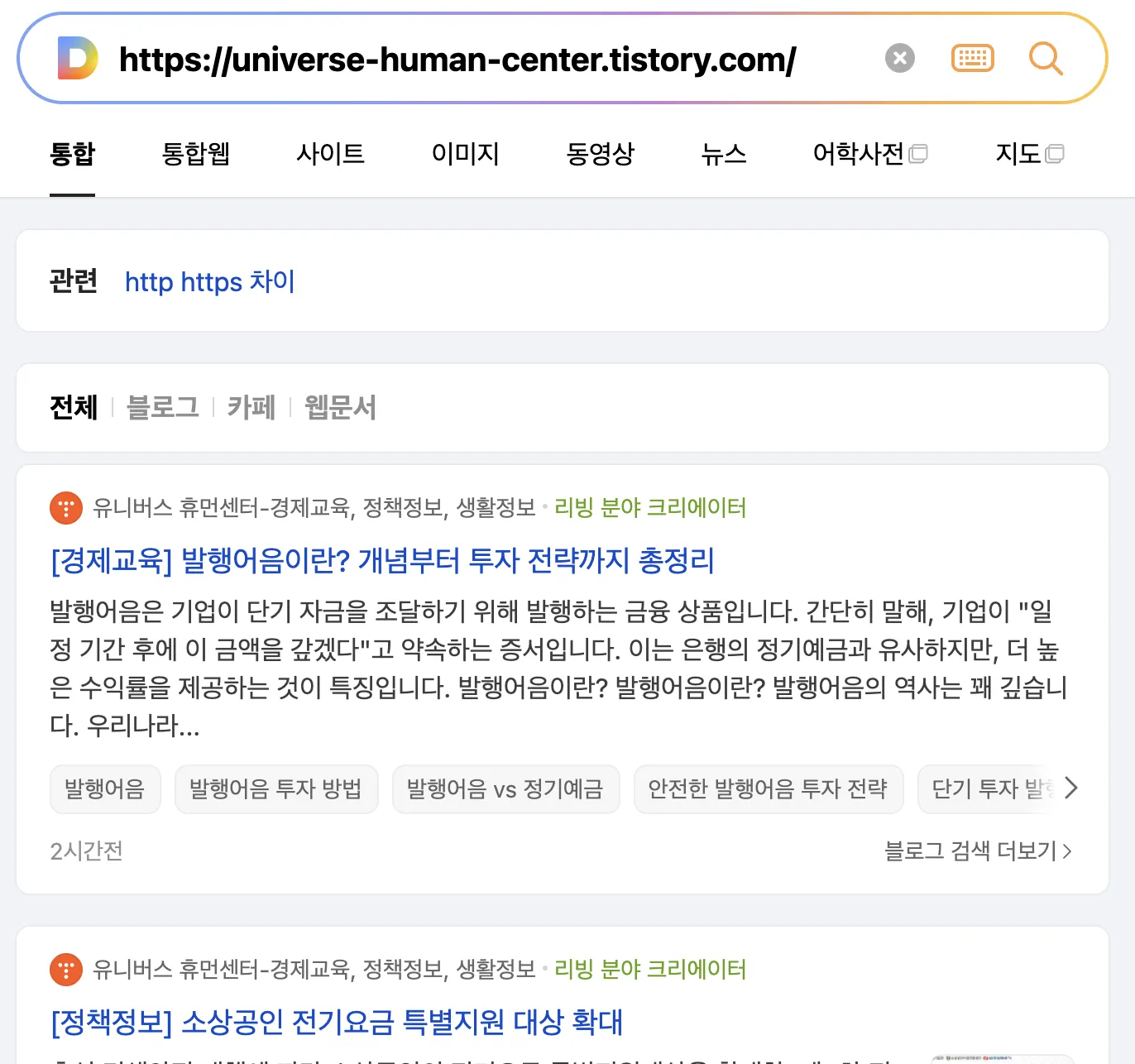 daum에 블로그 주소 검색