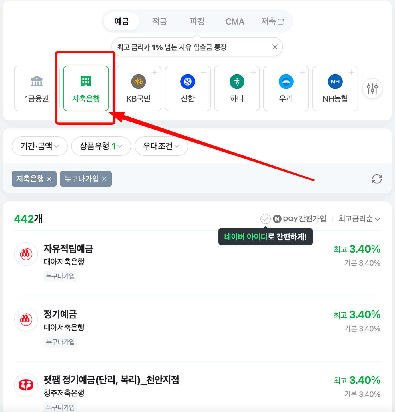 저축은행 정기예금 금리비교 사이트