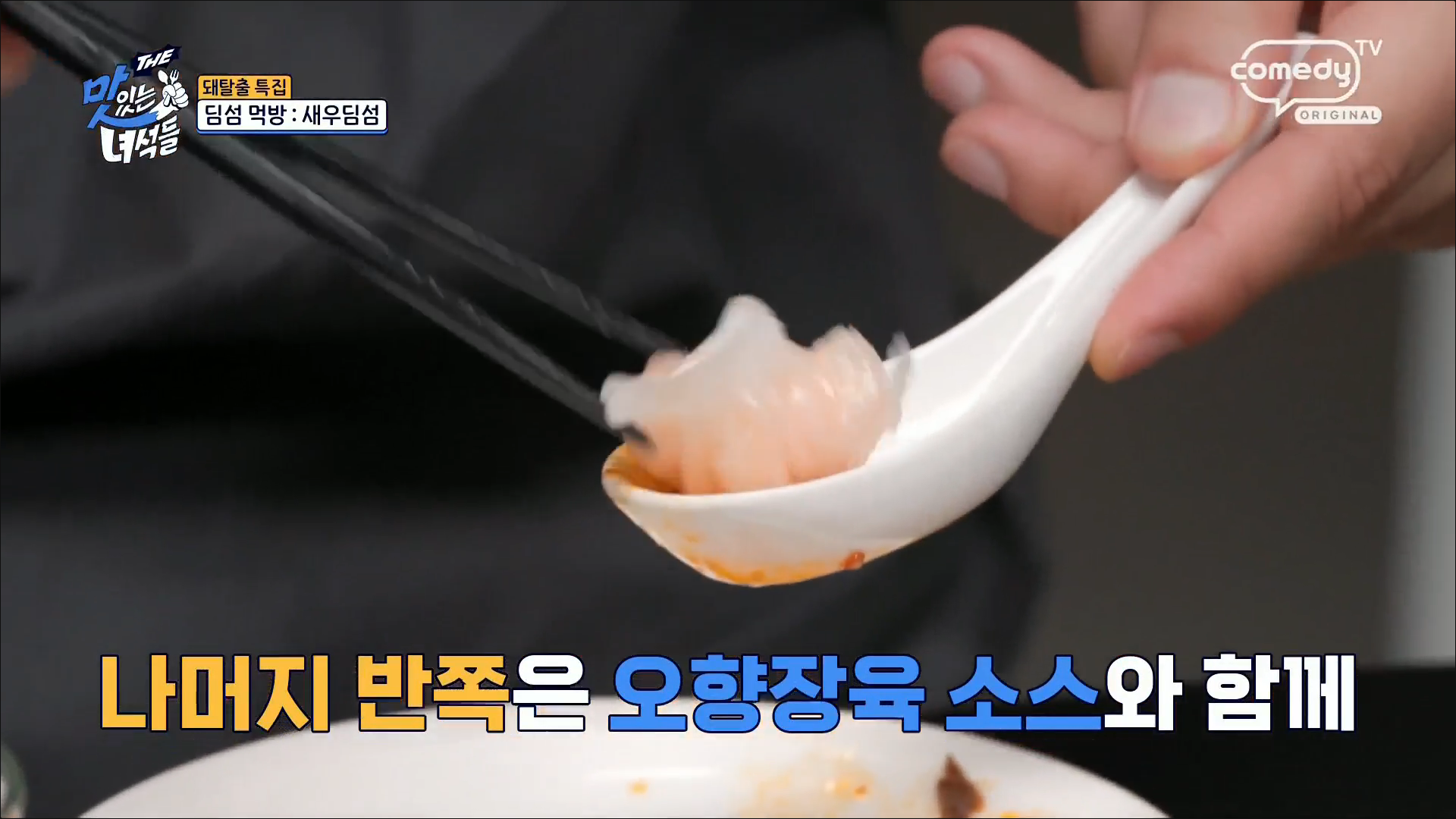 새우딤섬