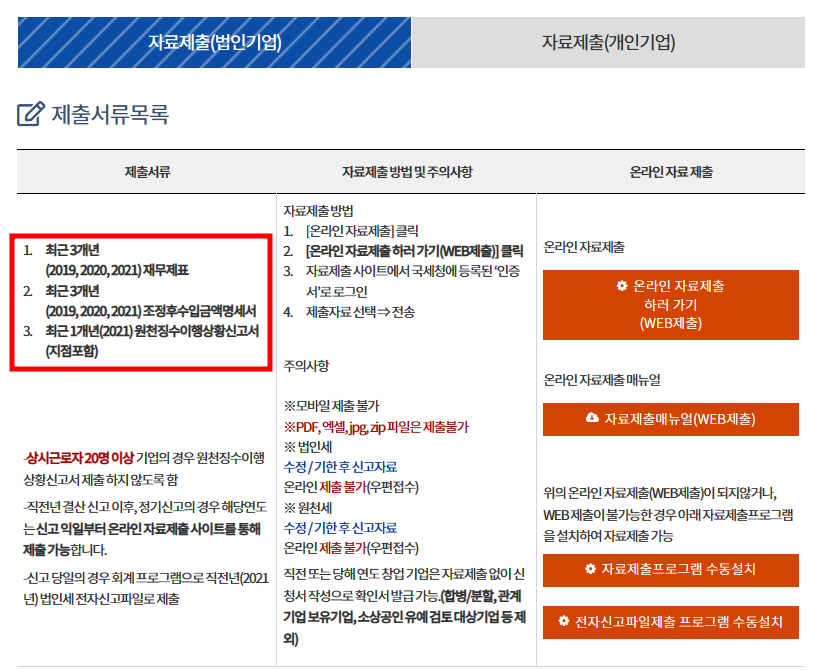 중소기업 확인서 발급방법