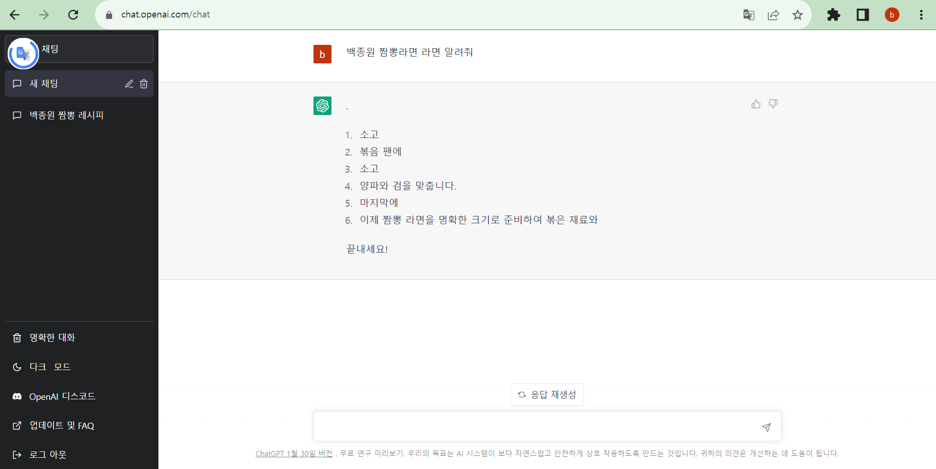 챗GPT 검색 화면