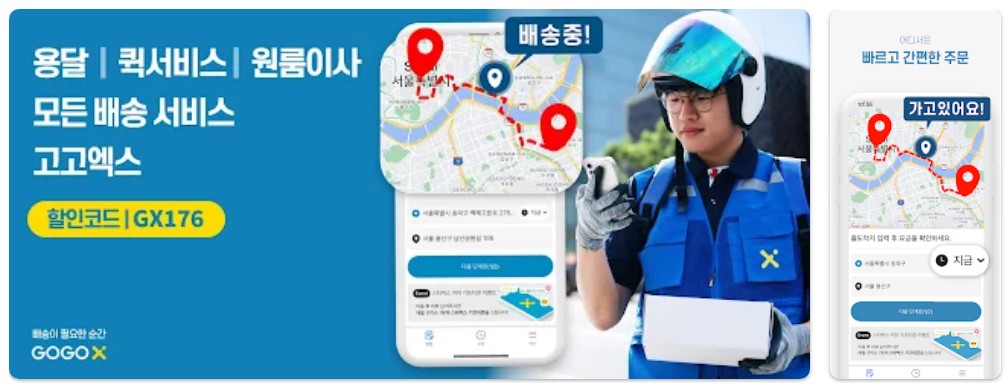 고고엑스기능