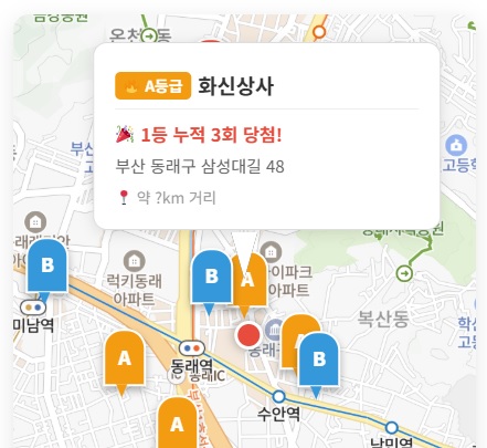 부산 동래구 화신상사 제1213회 로또 1등 당첨