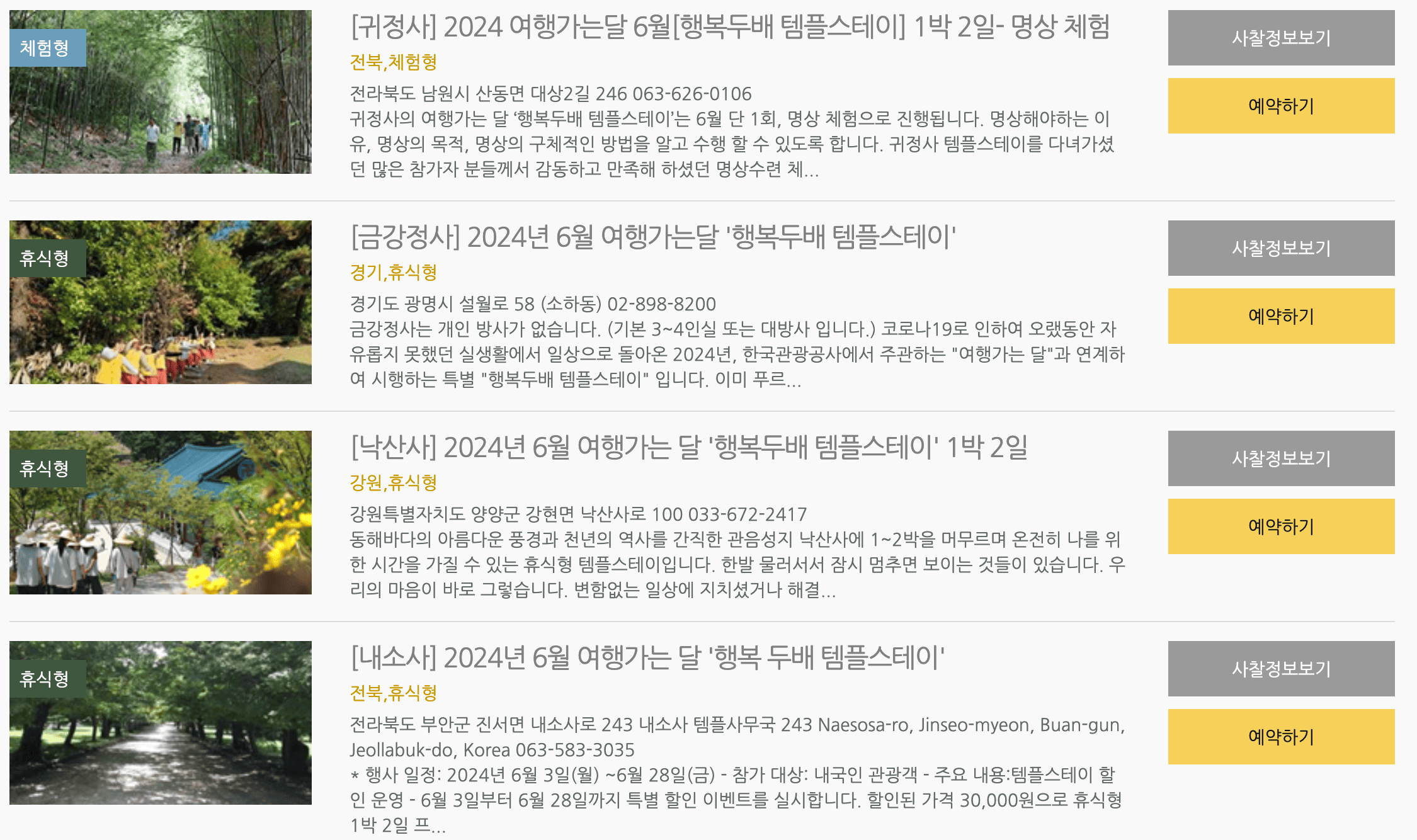 템플스테이 50%할인 예약방법 여행가는달