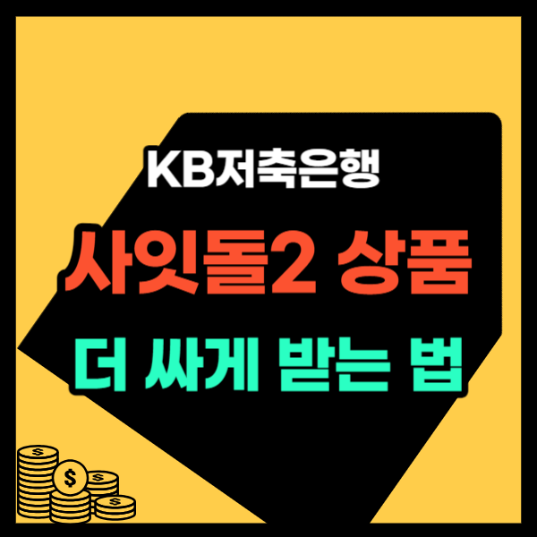 kb저축은행