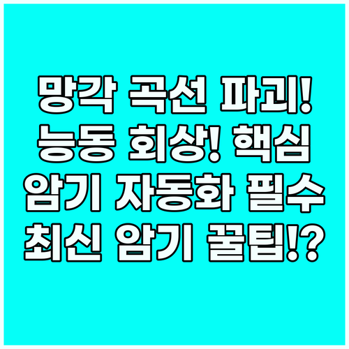 능동적 회상 원리 망각 곡선 이기는 ..