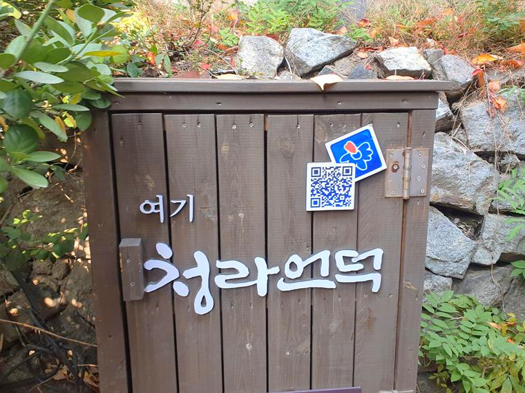 청라언덕-표지판