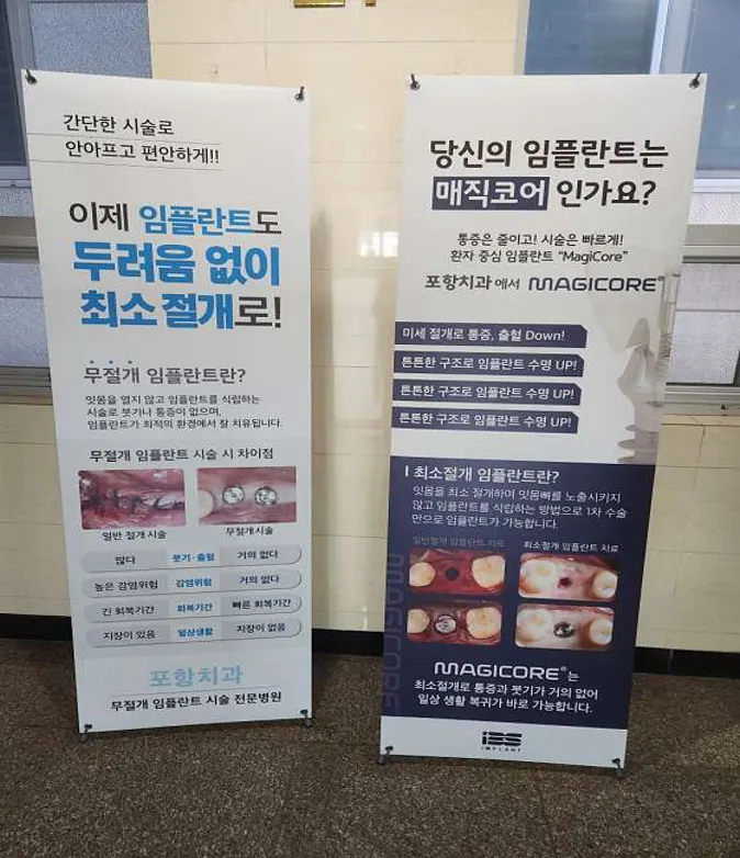 포항치과의원