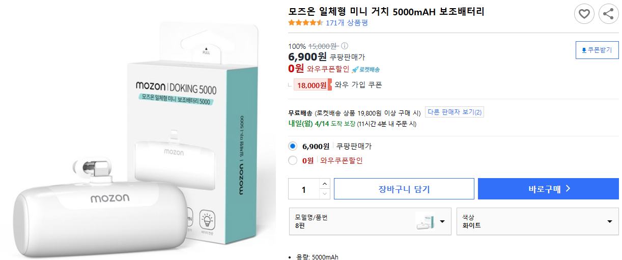 모즈온-일체형-미니-거치-5000mAH-보조배터리