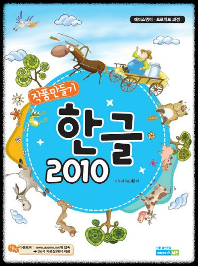 한글 2010 주요 기능 안내