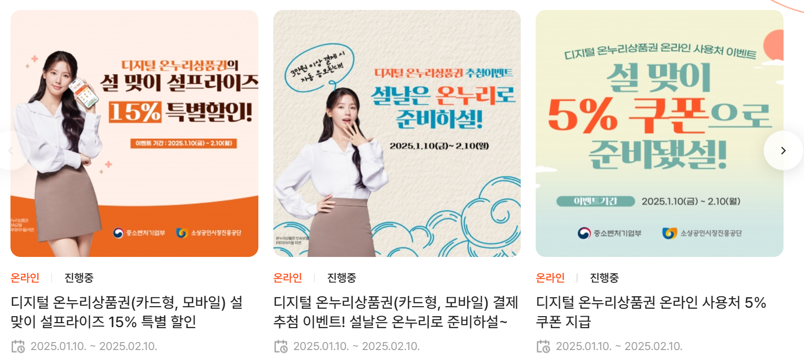 2025 온누리상품권 할인 최대 35% 혜택 및 이벤트 참여 방법