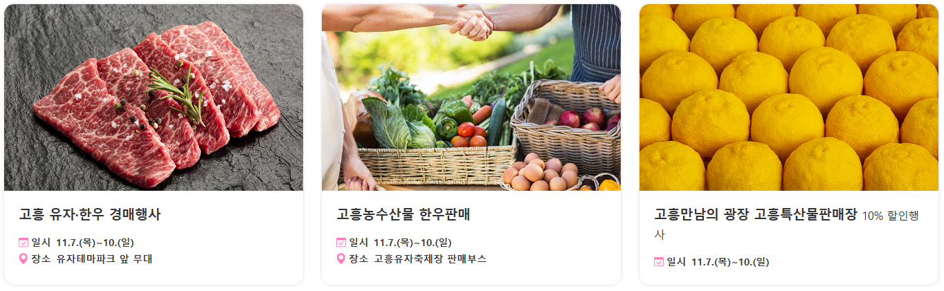 2024 고흥 유자축제 프로그램 및 일정표