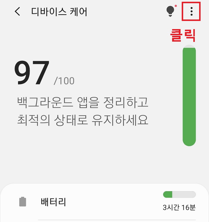 우측상단 점3개 모양을 클릭함
