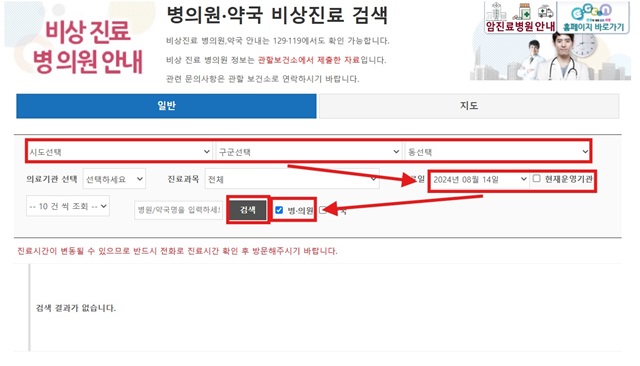 추석 연휴 병원