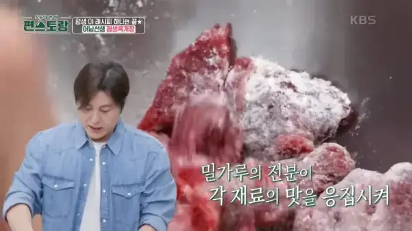 편스토랑-류수영-육개장-만들기