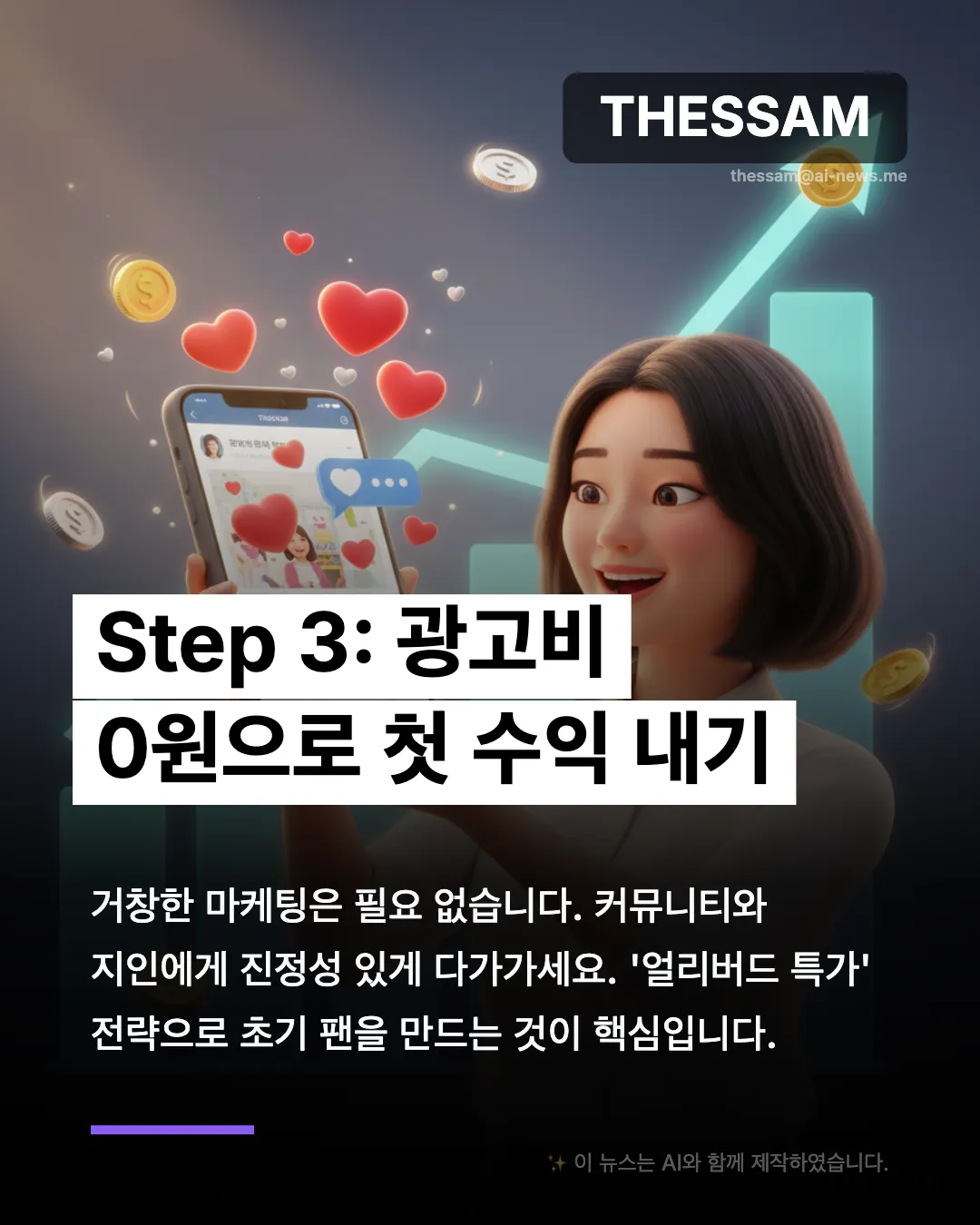 내 경험이 돈이 된다? AI 활용 수익화 완전 정복