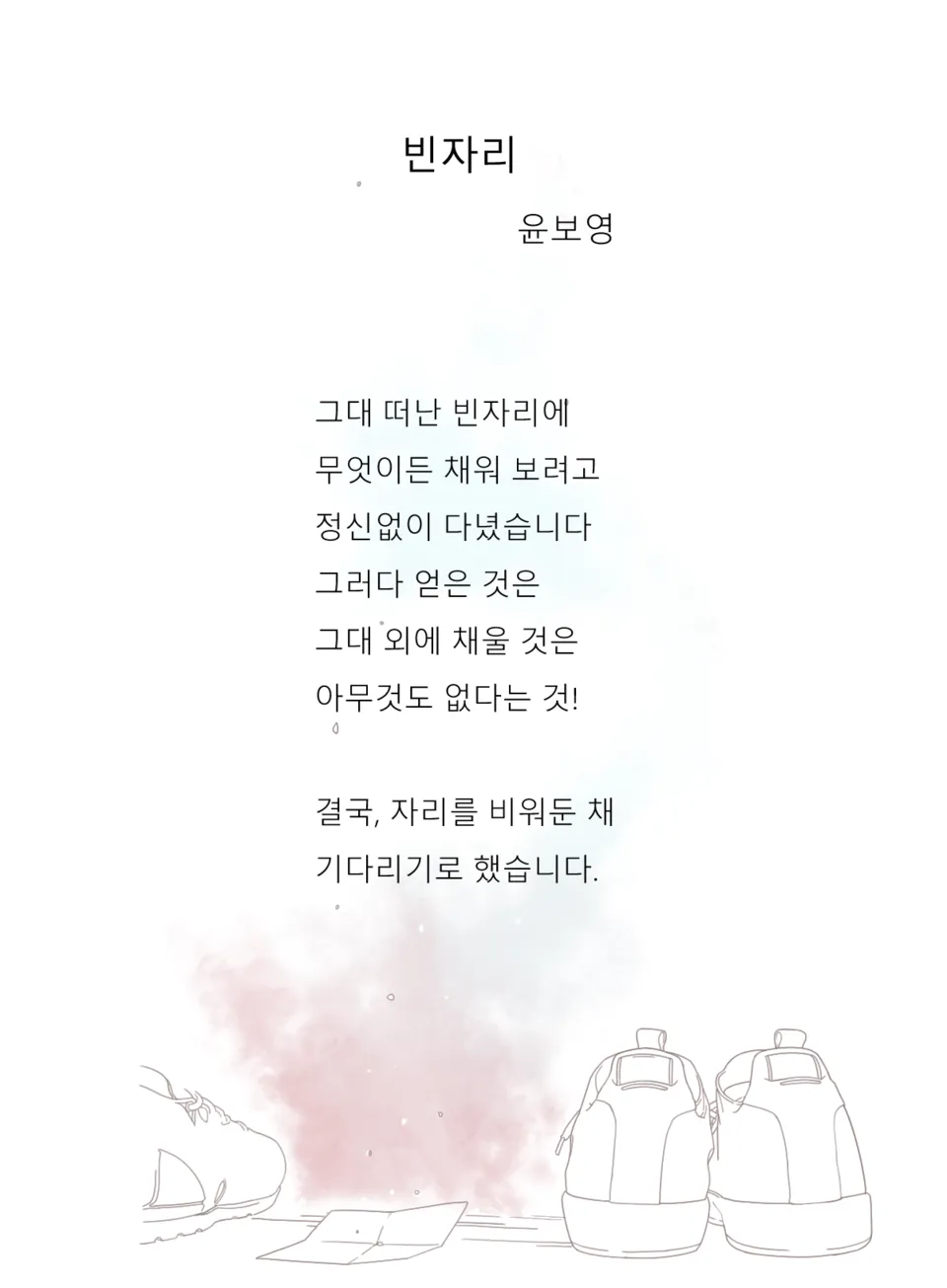 그리움 관련 시 모음 100선_1