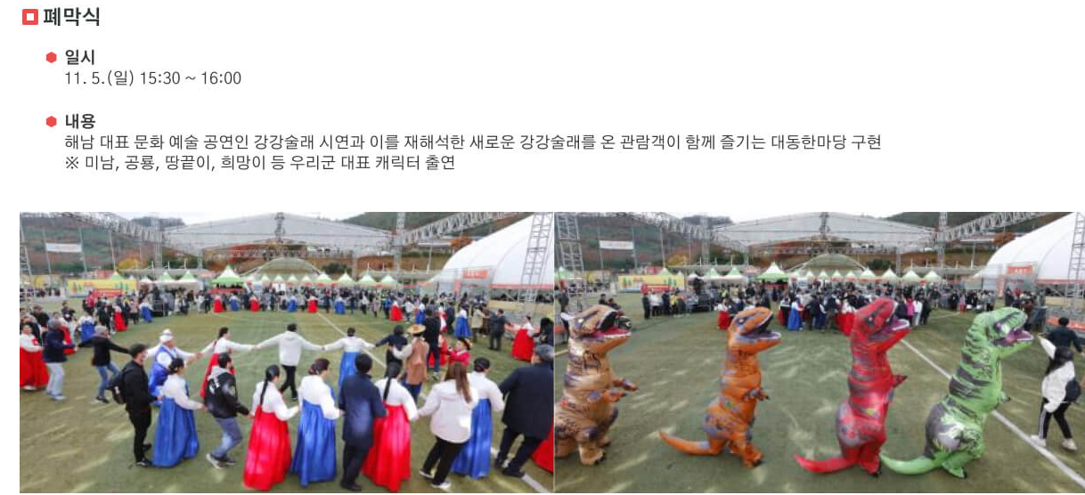 해남미남축제 기본정보 프로그램
