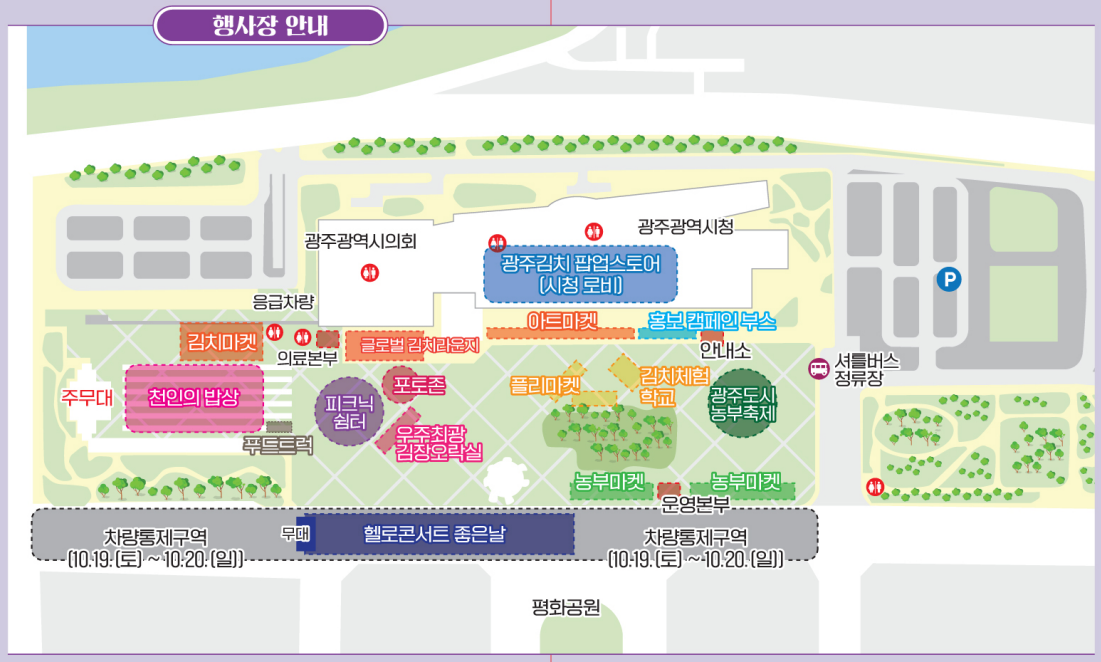 제31회 광주 김치축제. 기본정보 및 행사안내