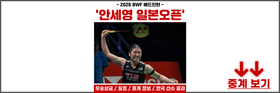 안세영 일본오픈