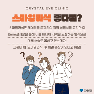 스마일라식
