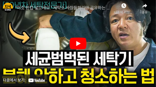 세탁기 청소하는 방법