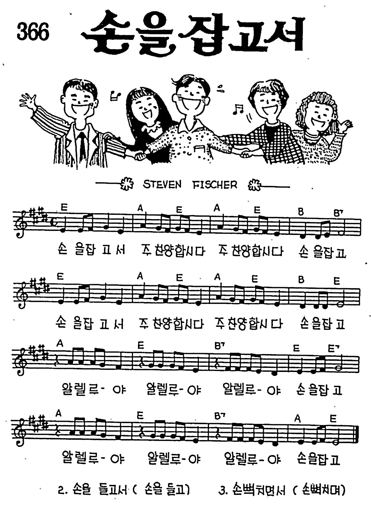 [CCM] 손을 잡고서 #악보,가사,MP3 다운로드