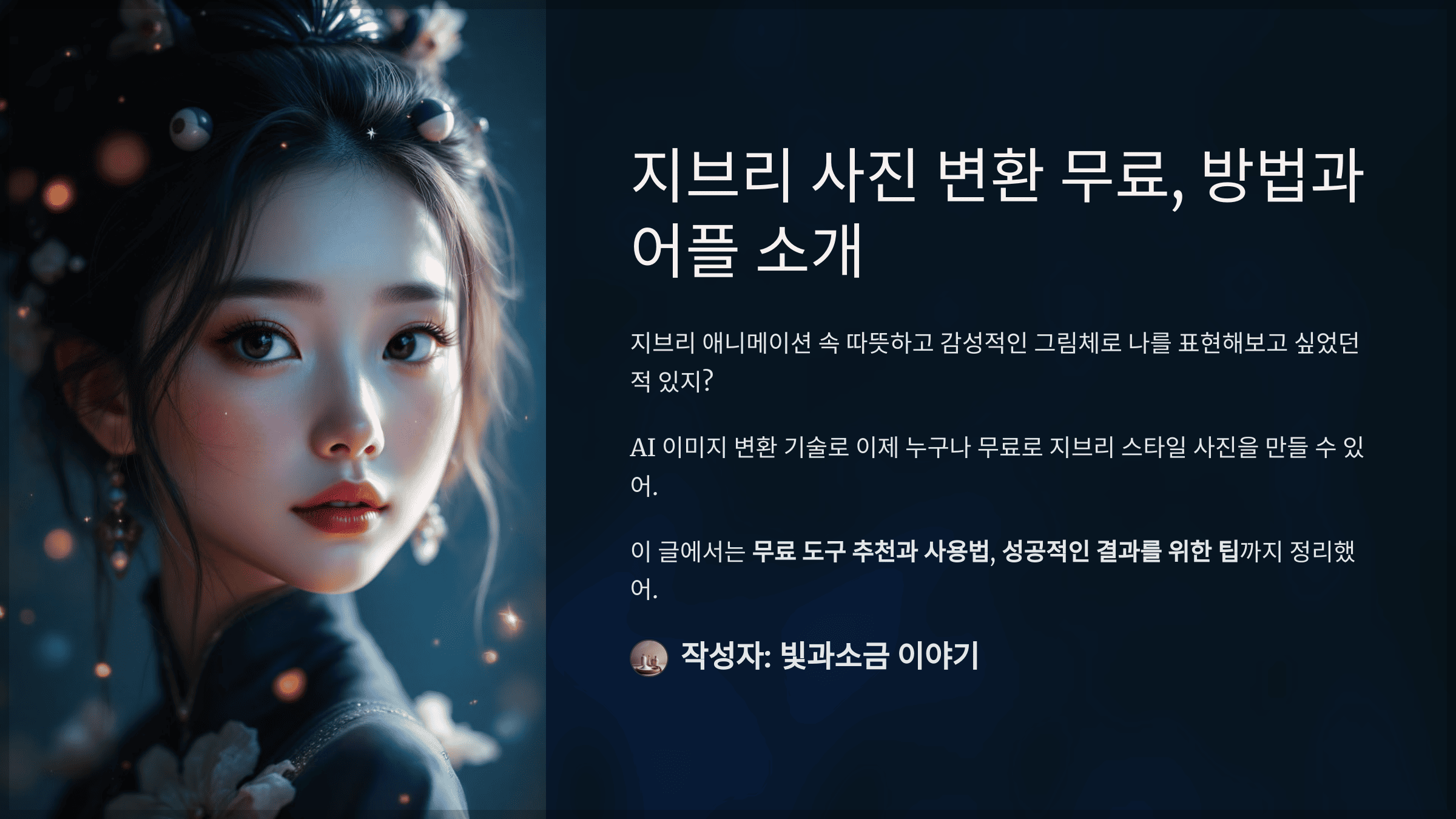 지브리 사진 변환 무료, 방법과 어플 소개