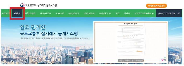 국토교통부 실거래가 공개시스템