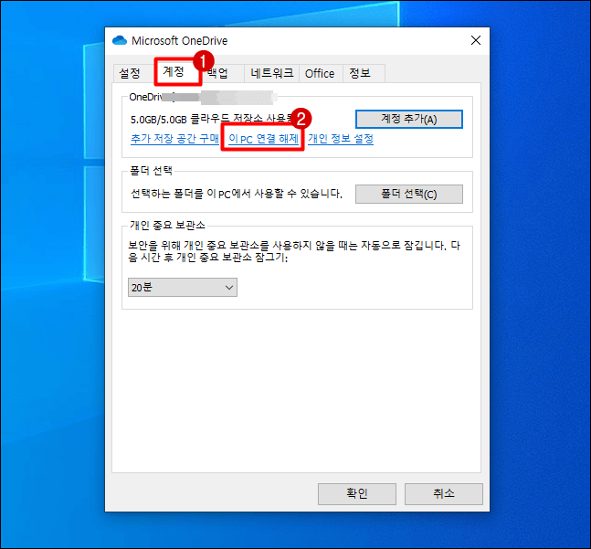 동기화-해제-글자-클릭