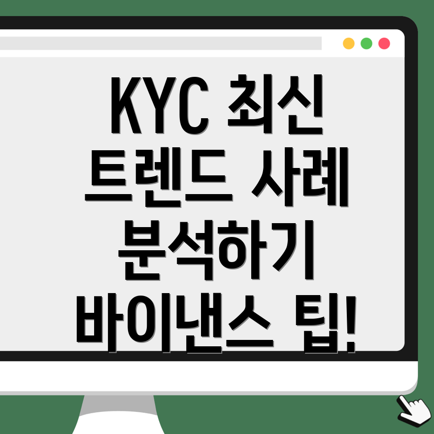 KYC 신원인증