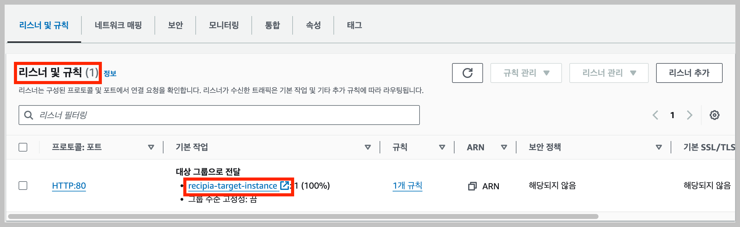 리스너 및 규칙