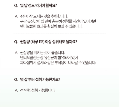 잇몸 재생 덴티오클린 효과 후기
