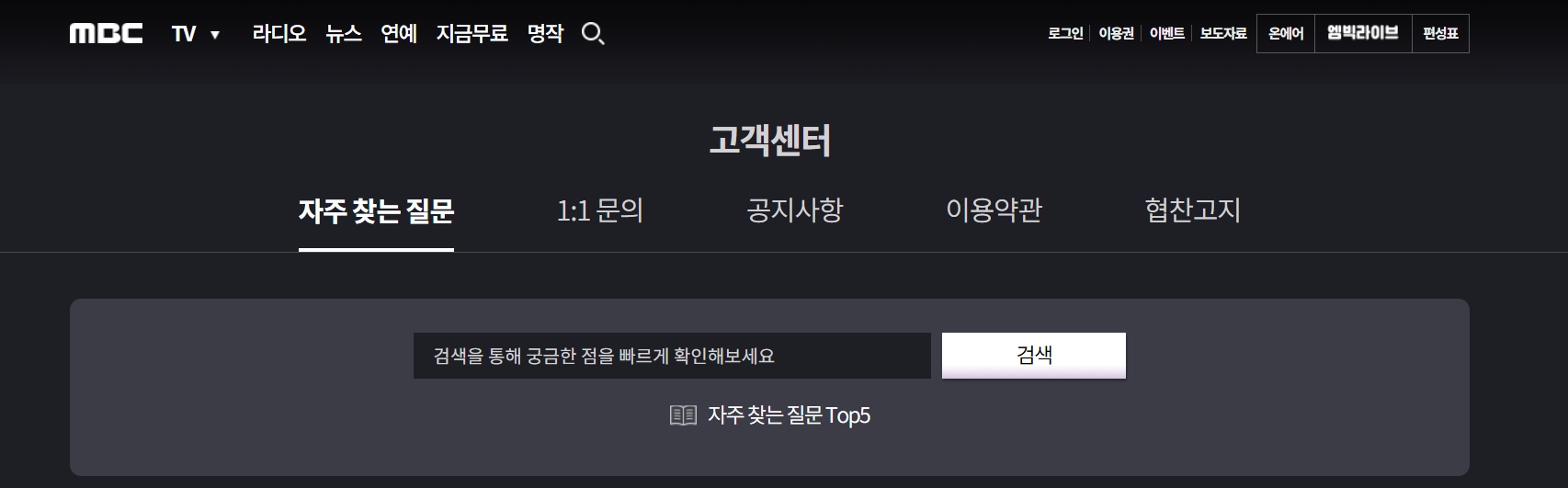 MBC 온에어