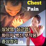 심근염 썸네일 이미지