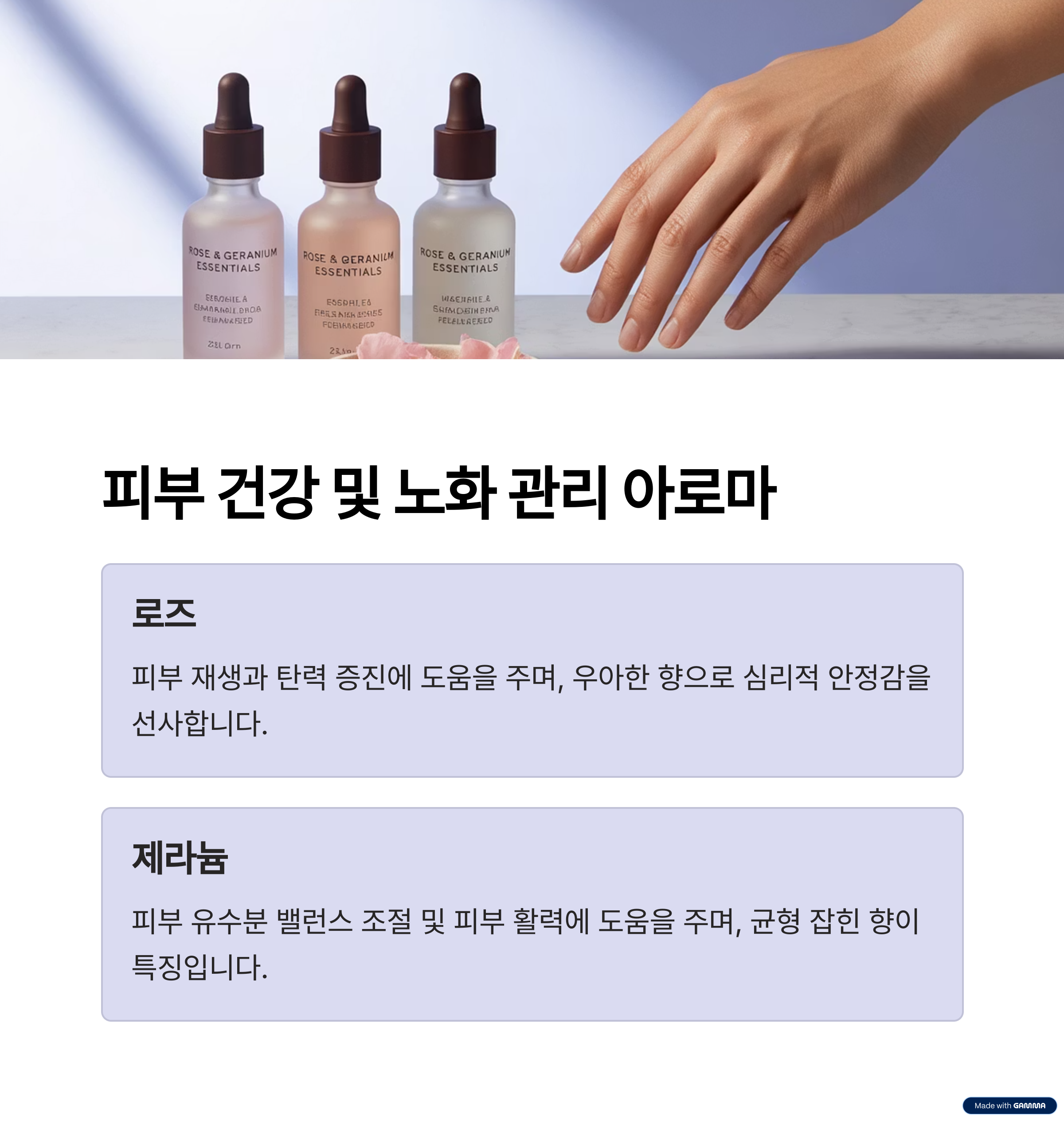 관리를 위한 아로마 오일을 선택하는 손모습