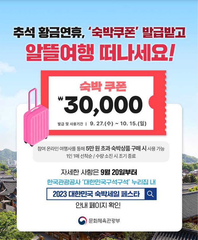 할인 숙박 쿠폰 발급