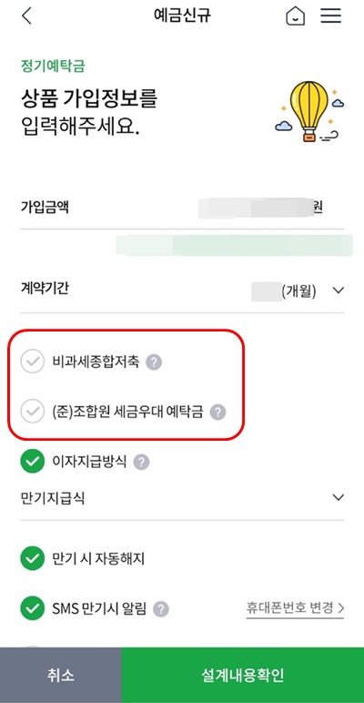 정기예탁금가입