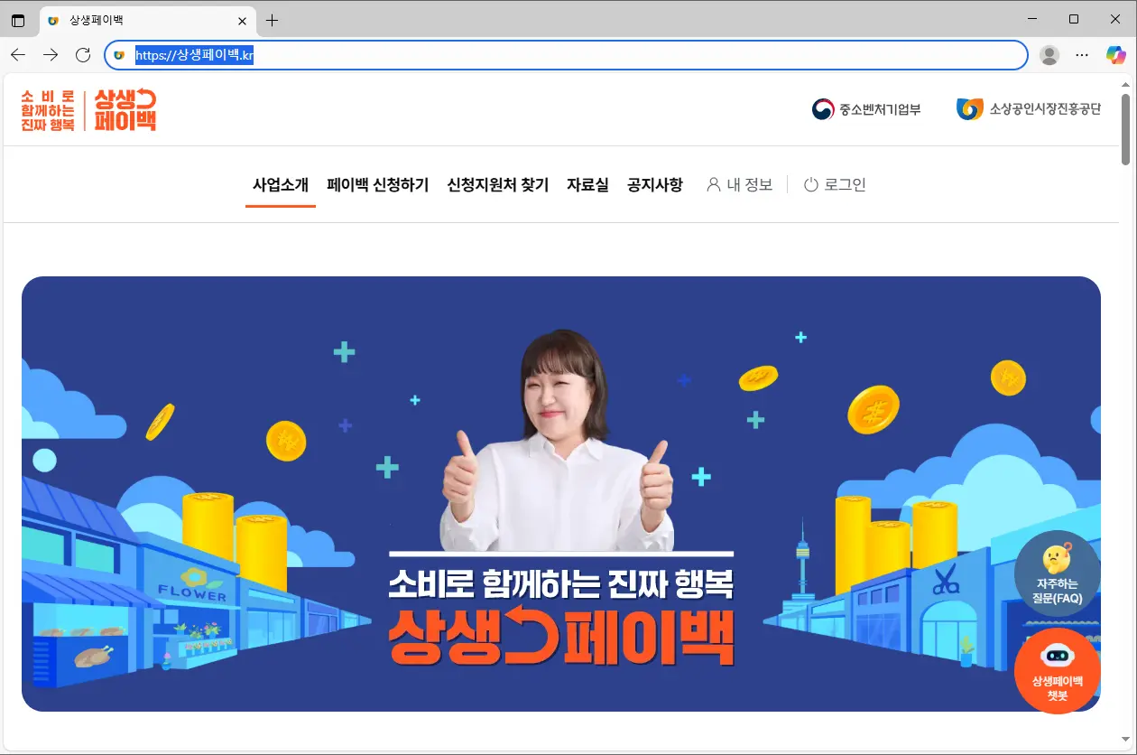 상생페이백-신청-누리집-2