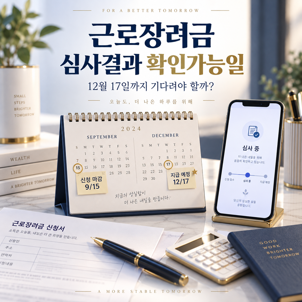 근로장려금 심사결과 확인가능일