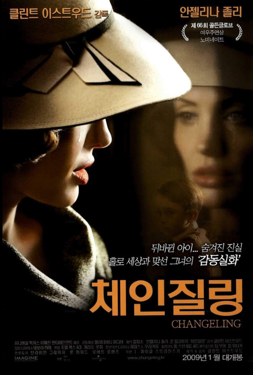 체인질링 영화 관련 포스터