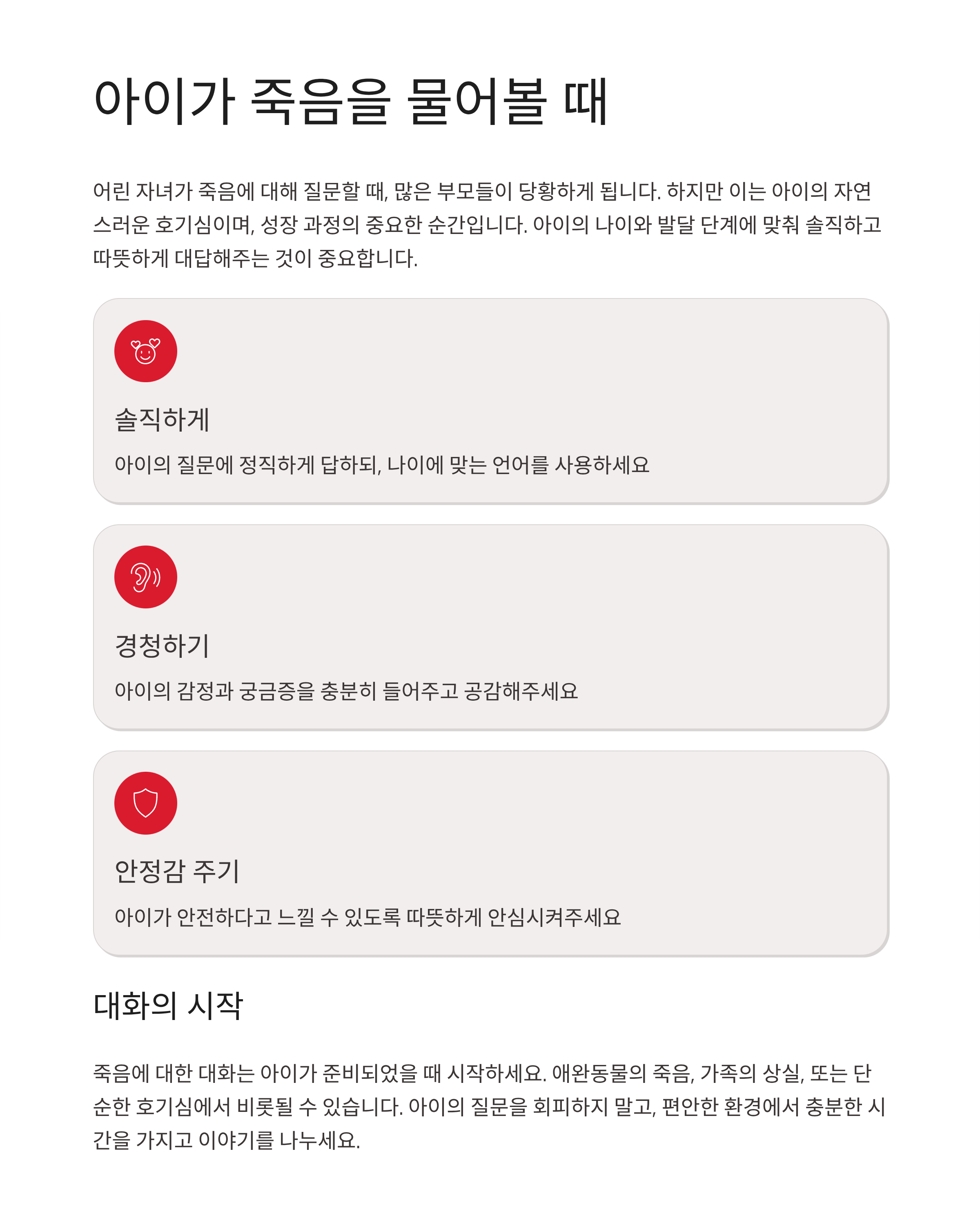 아이가 죽음을 물어볼 때, 어떻게 말해주면 좋을까요?