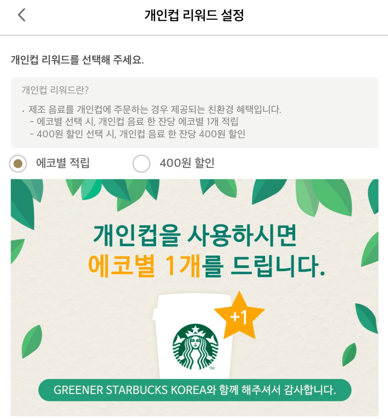 스타벅스 앱카드사용 추가 꿀팁